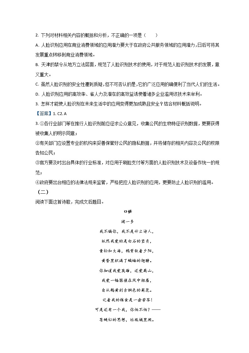 2022宁波九校高一上学期期末联考试题语文含答案03