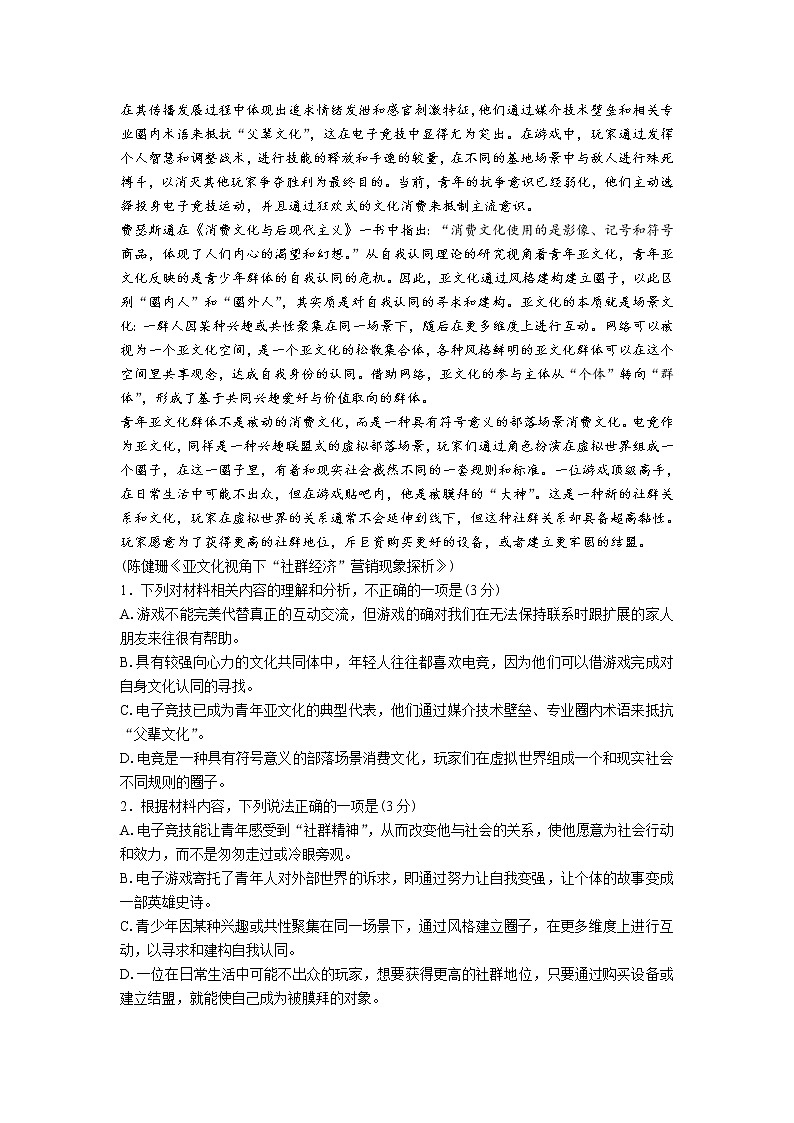 2022金华十校高一上学期期末考试语文含答案02