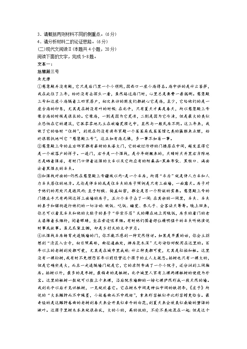 2022金华十校高一上学期期末考试语文含答案03