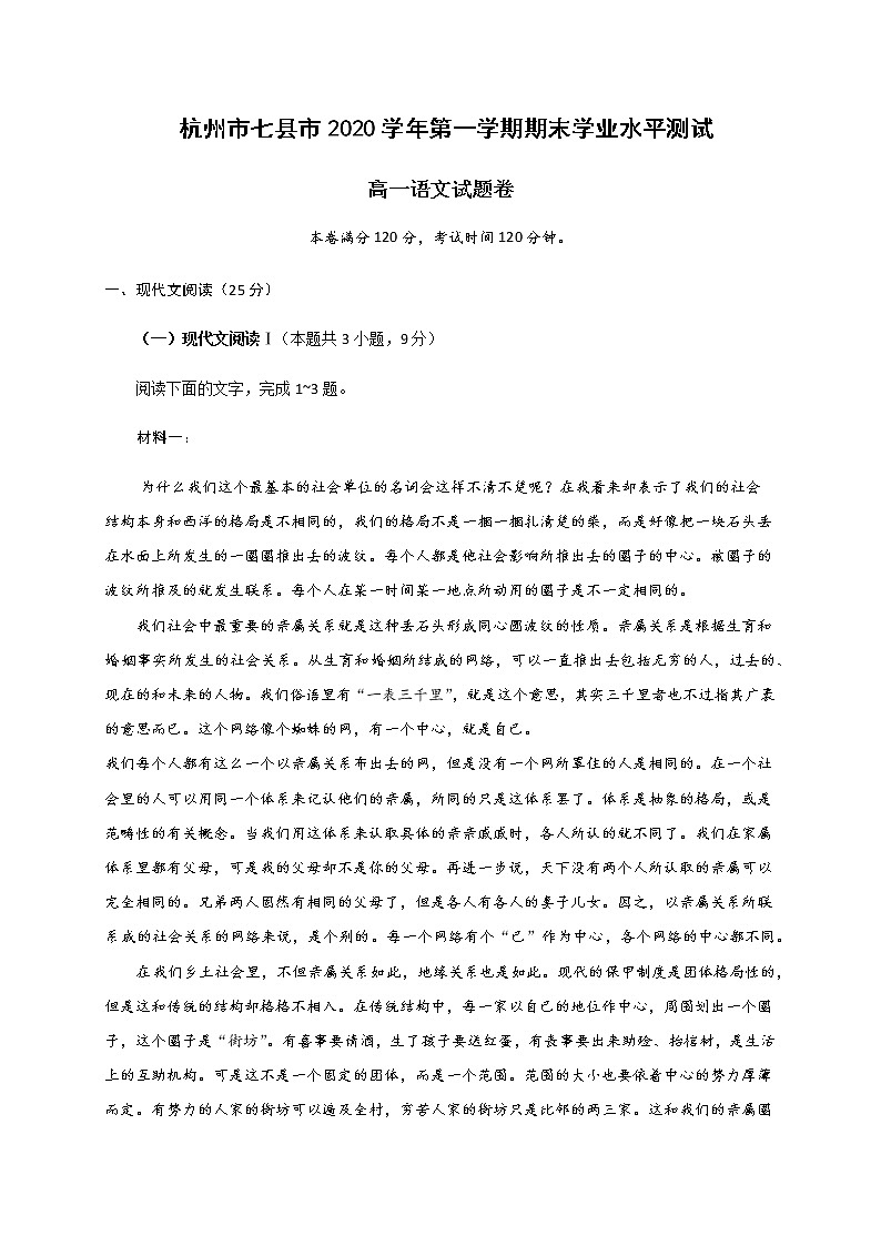 2021杭州七县高一上学期期末考试语文试题含答案01