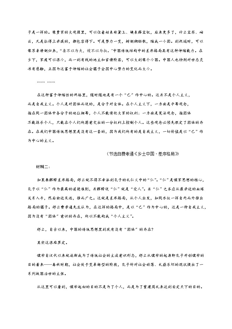 2021杭州七县高一上学期期末考试语文试题含答案02