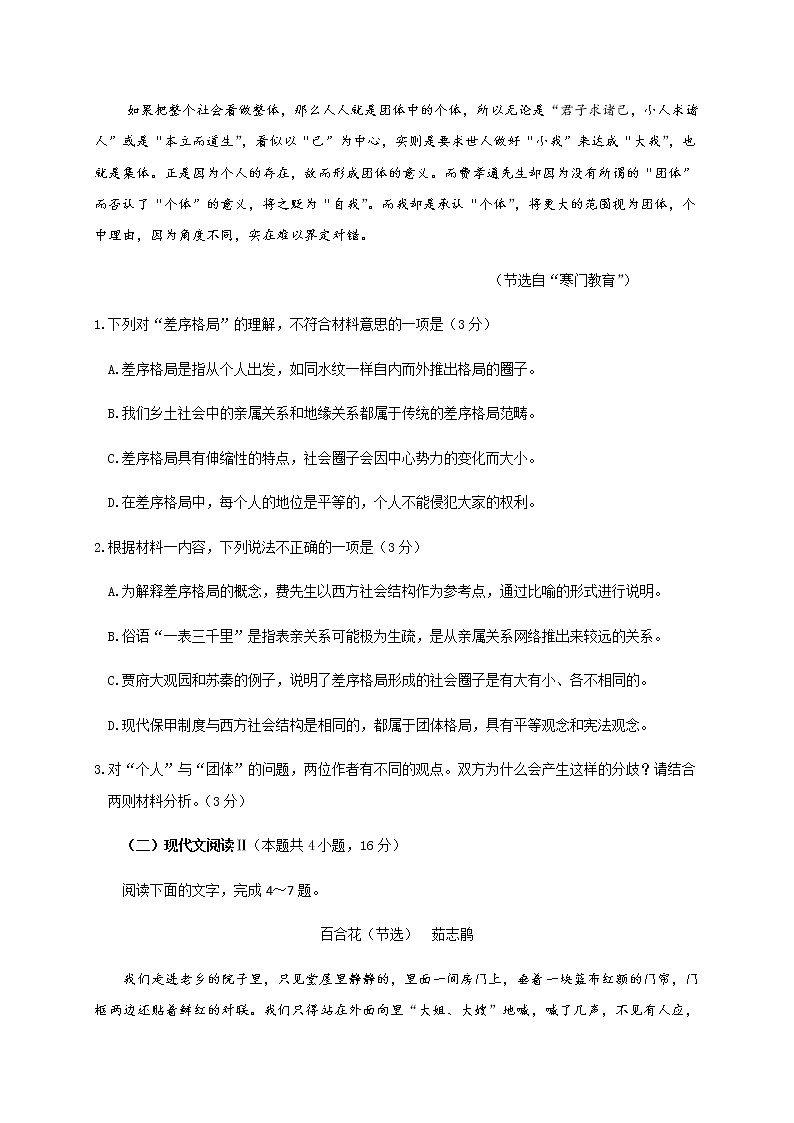 2021杭州七县高一上学期期末考试语文试题含答案03