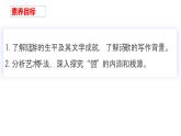 2022-2023学年统编版高中语文选择性必修中册《书愤》课件