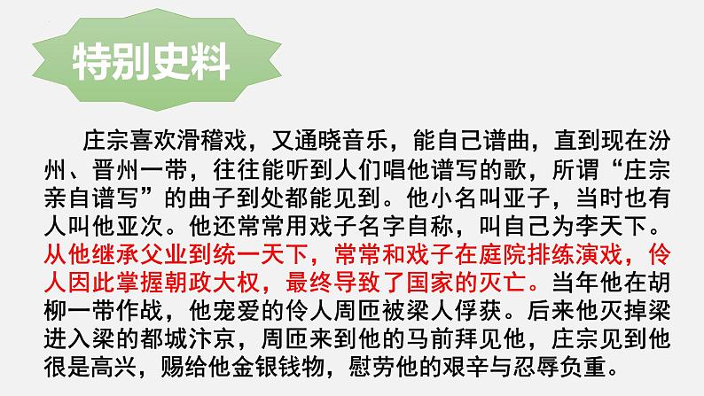2022-2023学年统编版高中语文选择性必修中册11-2《五代史伶官传序》课件02