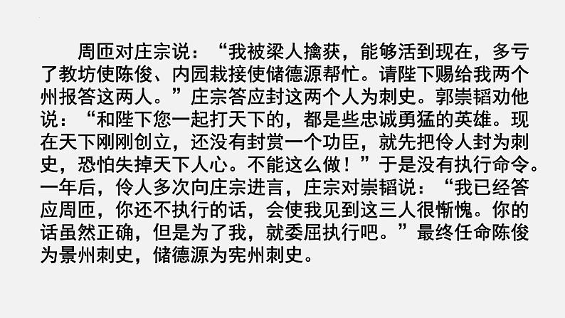 2022-2023学年统编版高中语文选择性必修中册11-2《五代史伶官传序》课件03