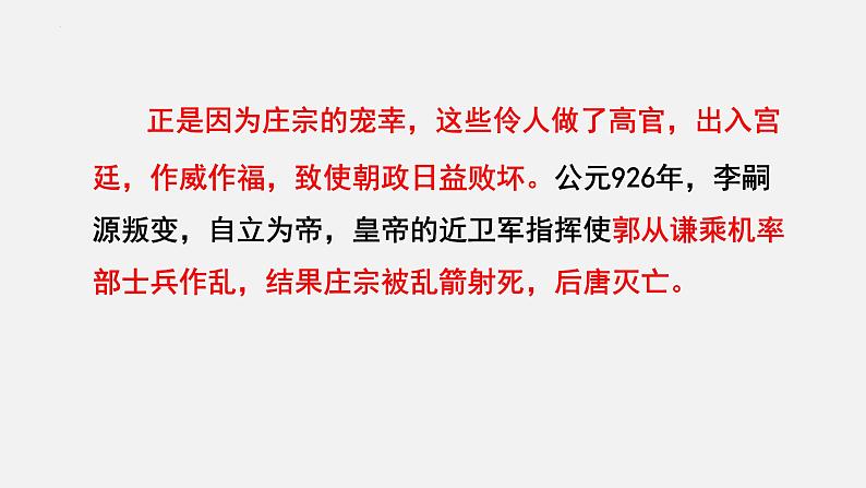 2022-2023学年统编版高中语文选择性必修中册11-2《五代史伶官传序》课件04