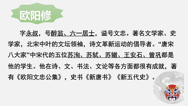 2022-2023学年统编版高中语文选择性必修中册11-2《五代史伶官传序》课件05