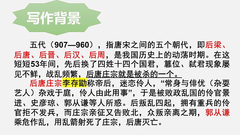 2022-2023学年统编版高中语文选择性必修中册11-2《五代史伶官传序》课件07