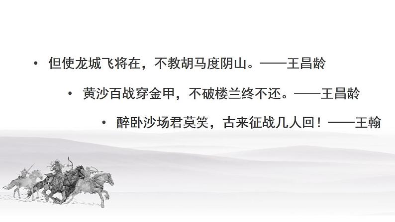 2022-2023学年统编版高中语文选择性必修中册《燕歌行》(并序)课件第1页