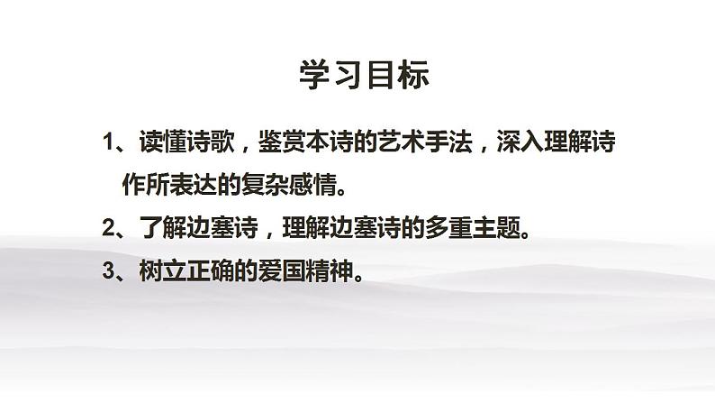 2022-2023学年统编版高中语文选择性必修中册《燕歌行》(并序)课件第3页