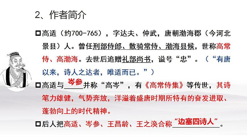 2022-2023学年统编版高中语文选择性必修中册《燕歌行》(并序)课件第6页