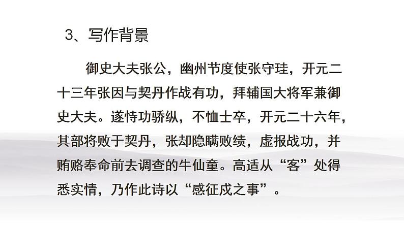 2022-2023学年统编版高中语文选择性必修中册《燕歌行》(并序)课件第7页