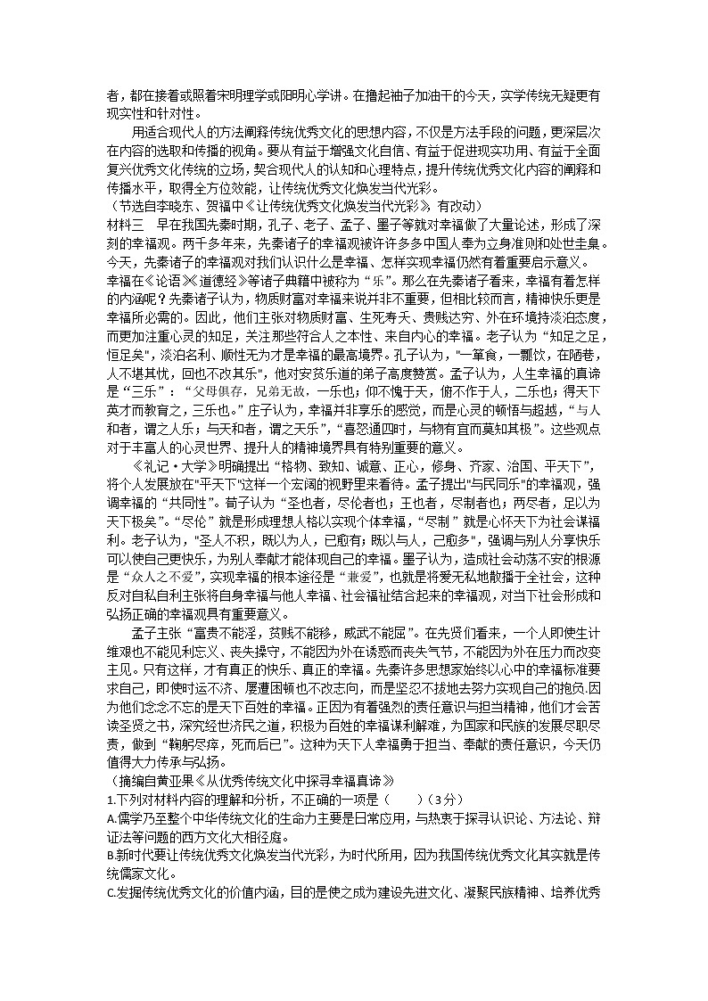 重庆市天星桥中学2022-2023学年高二上学期第一次月考语文试题02