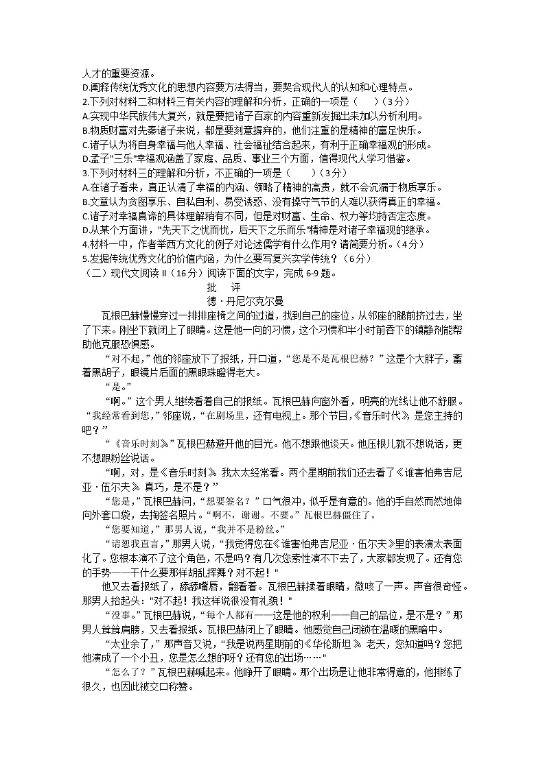 重庆市天星桥中学2022-2023学年高二上学期第一次月考语文试题03