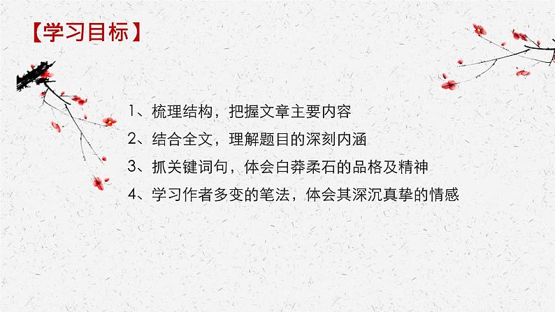 2022-2023学年统编版高中语文选择性必修中册6-2《为了忘却的纪念》课件03