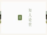 2022-2023学年统编版高中语文选择性必修中册古诗词诵读《锦瑟》课件