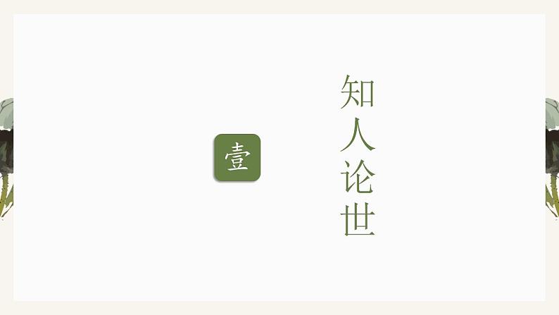 2022-2023学年统编版高中语文选择性必修中册古诗词诵读《锦瑟》课件03