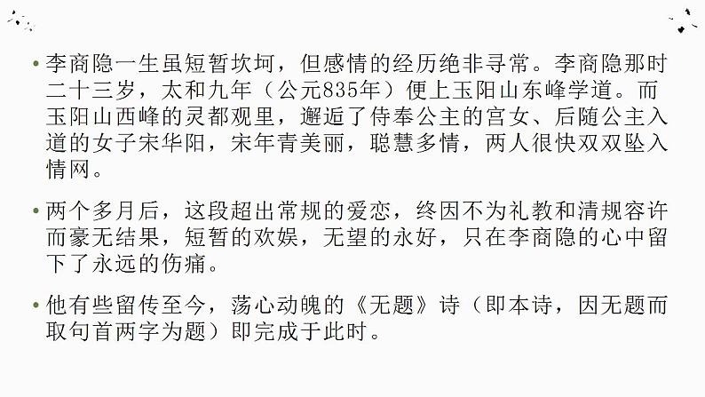 2022-2023学年统编版高中语文选择性必修中册古诗词诵读《锦瑟》课件07