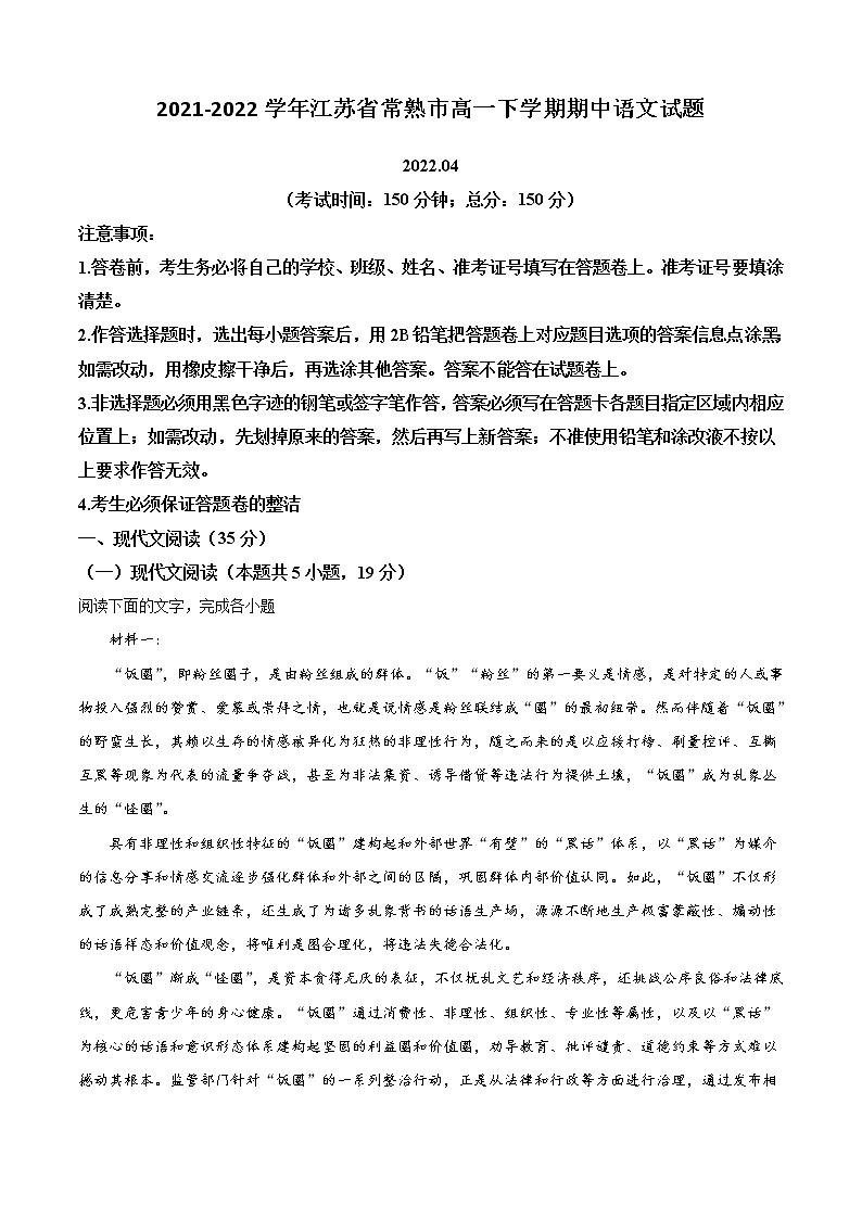 2021-2022学年江苏省常熟市高一下学期期中语文试题含答案01