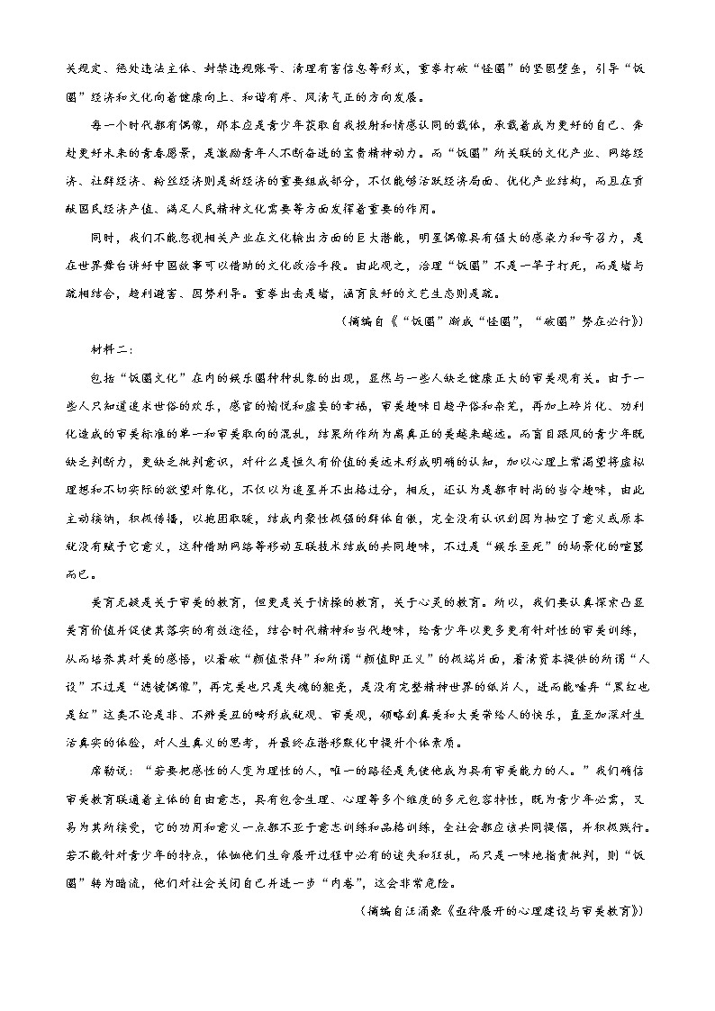 2021-2022学年江苏省常熟市高一下学期期中语文试题含答案02