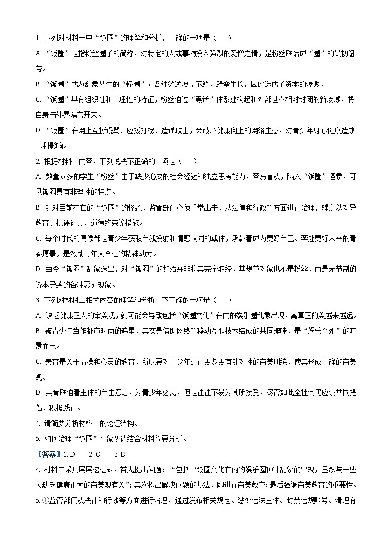 2021-2022学年江苏省常熟市高一下学期期中语文试题含答案03