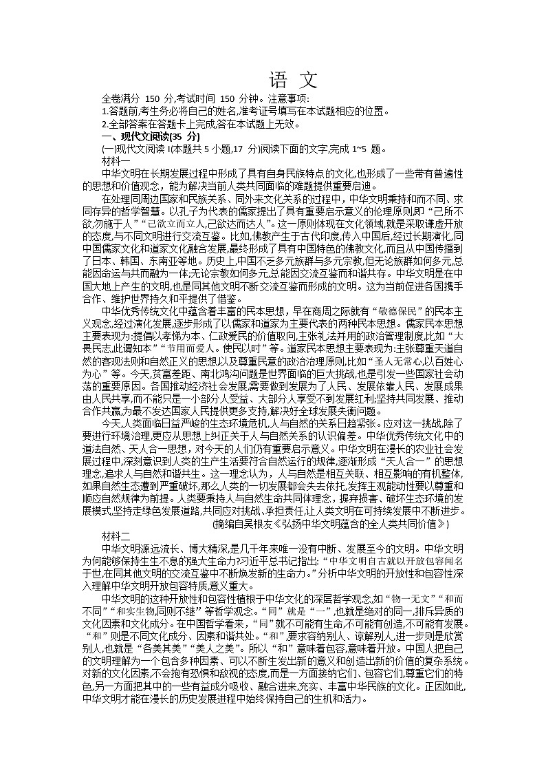 安徽省皖江名校联盟2022-2023学年高三语文上学期12月第四次联考试卷（Word版附答案）01