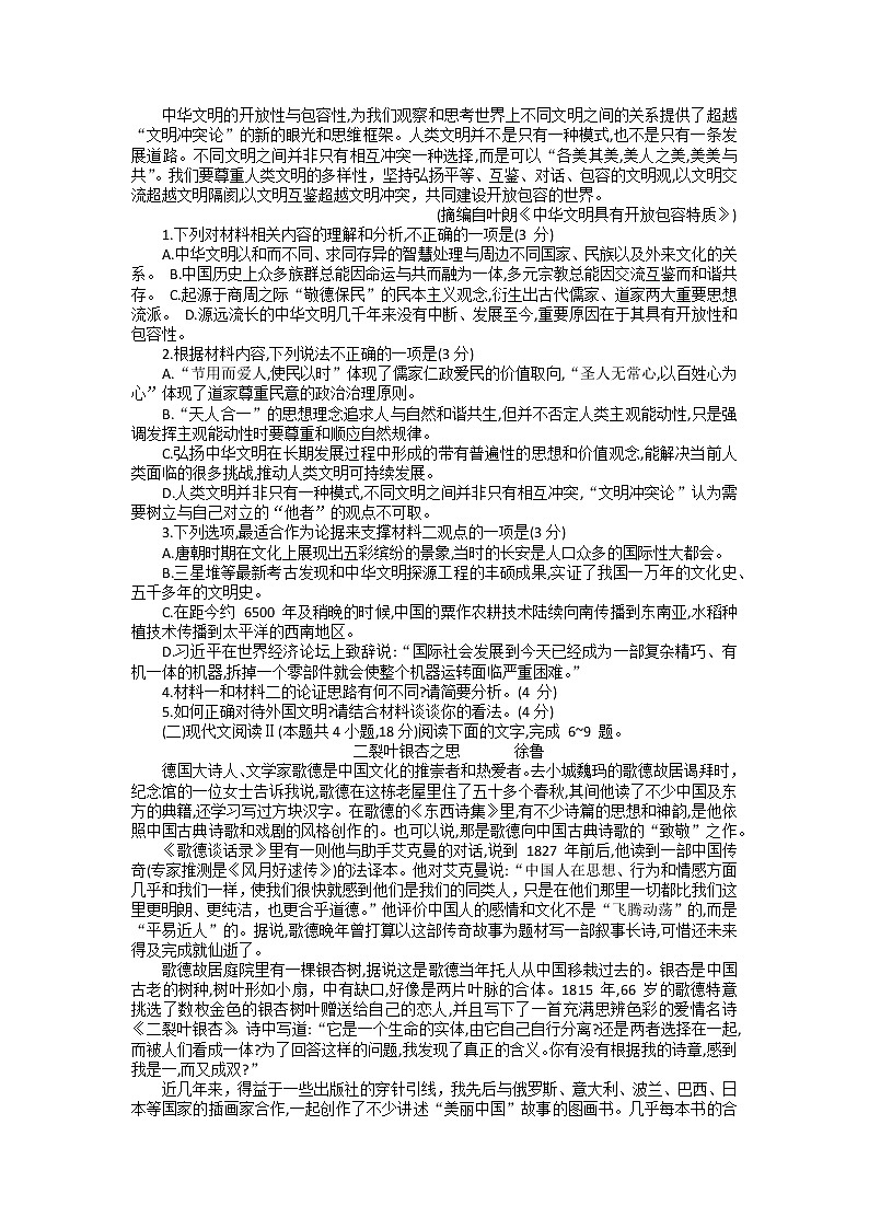 安徽省皖江名校联盟2022-2023学年高三语文上学期12月第四次联考试卷（Word版附答案）02