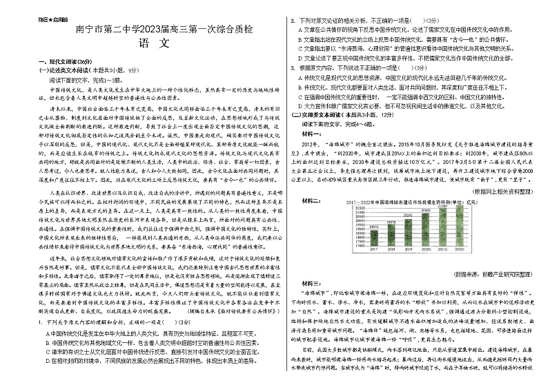 广西南宁市第二中学2022-2023学年高三语文上学期第一次质检试卷（Word版附答案）01