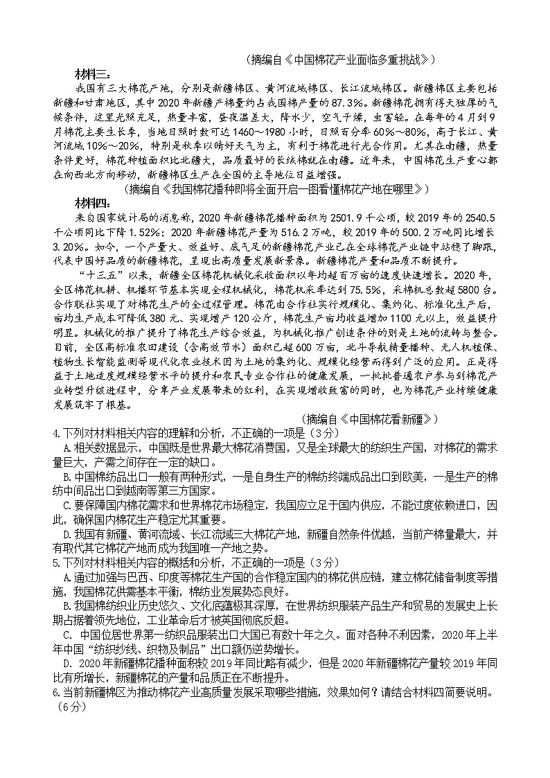 四川省遂宁市射洪中学2022-2023学年高三语文上学期12月第三次月考试题（Word版附解析）第3页