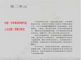 高中语文人教统编版选择性必修中册6.《记念刘和珍君》课件PPT