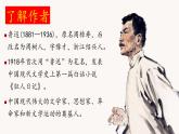 高中语文人教统编版选择性必修中册6.《记念刘和珍君》课件PPT