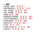 2021-2022学年统编版高中语文必修下册3《鸿门宴》复习课课件