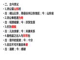 2021-2022学年统编版高中语文必修下册3《鸿门宴》复习课课件