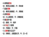 2021-2022学年统编版高中语文必修下册3《鸿门宴》复习课课件