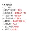 2021-2022学年统编版高中语文必修下册3《鸿门宴》复习课课件
