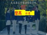 2022—2023学年统编版高中语文必修上册8.2《登高》课件