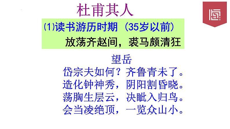 2022—2023学年统编版高中语文必修上册8.2《登高》课件第5页