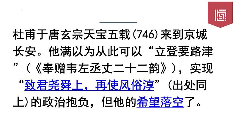 2022—2023学年统编版高中语文必修上册8.2《登高》课件第8页