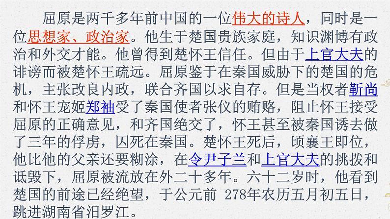 2022-2023学年统编版高中语文选择性必修中册9.《屈原列传》课件02