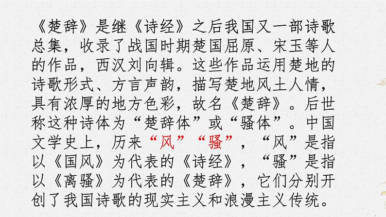 2022-2023学年统编版高中语文选择性必修中册9.《屈原列传》课件04