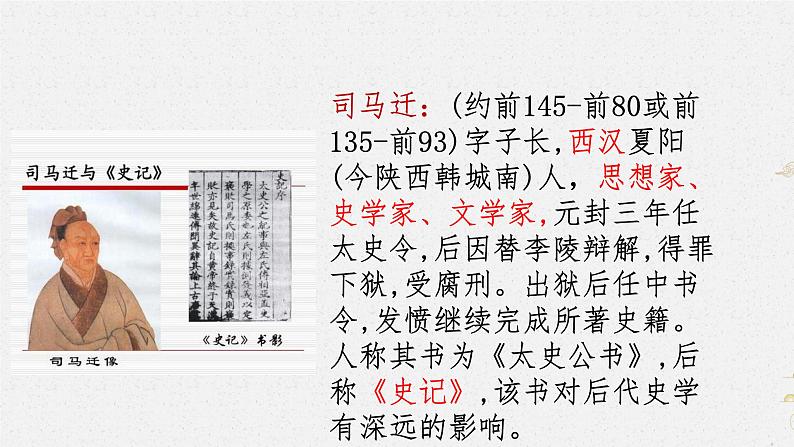 2022-2023学年统编版高中语文选择性必修中册9.《屈原列传》课件05