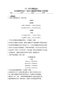 （5）古代诗歌鉴赏—2023届高考语文一轮复习揭秘高考原题【全国卷】