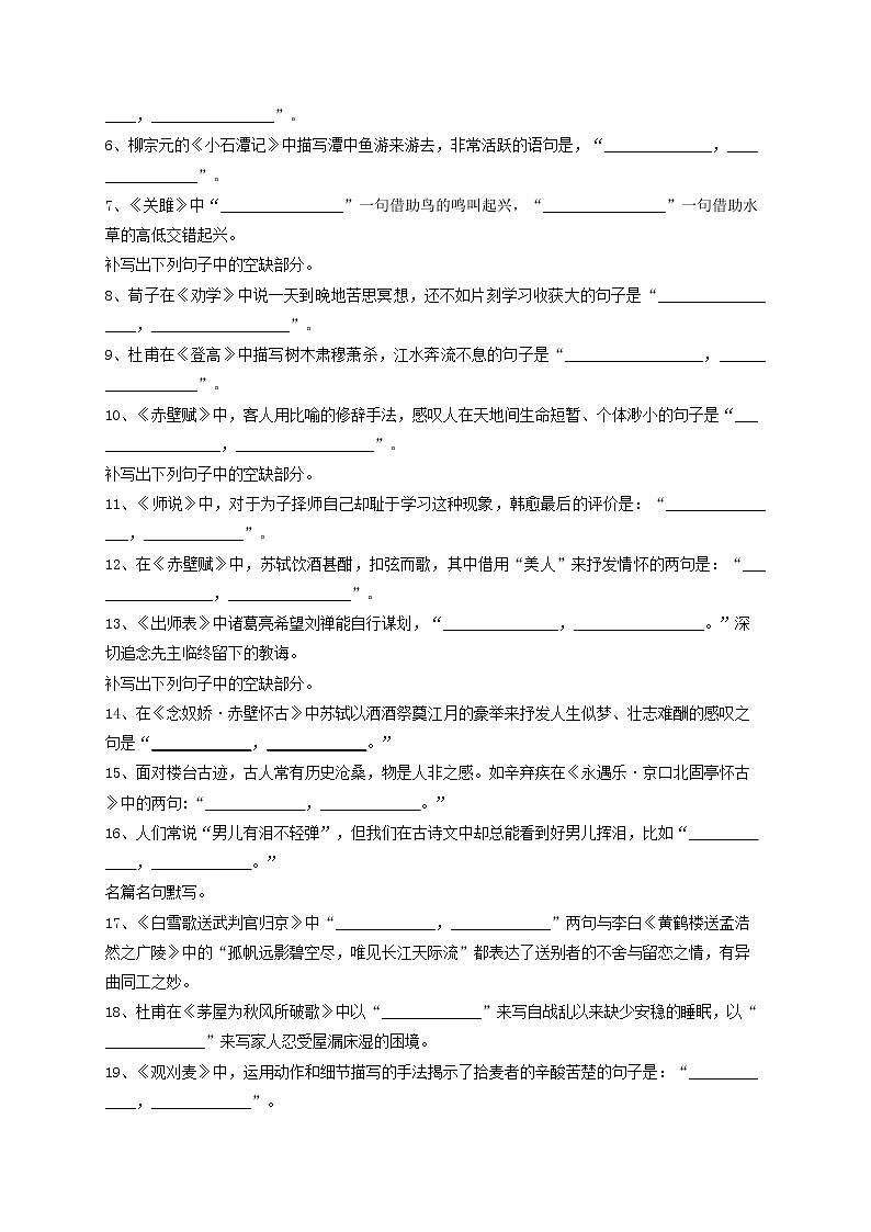 （6）名篇名句默写—2023届高考语文一轮复习揭秘高考原题【全国卷】第2页