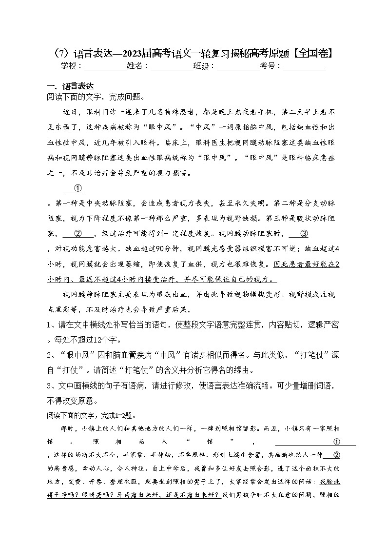 （7）语言表达—2023届高考语文一轮复习揭秘高考原题【全国卷】第1页
