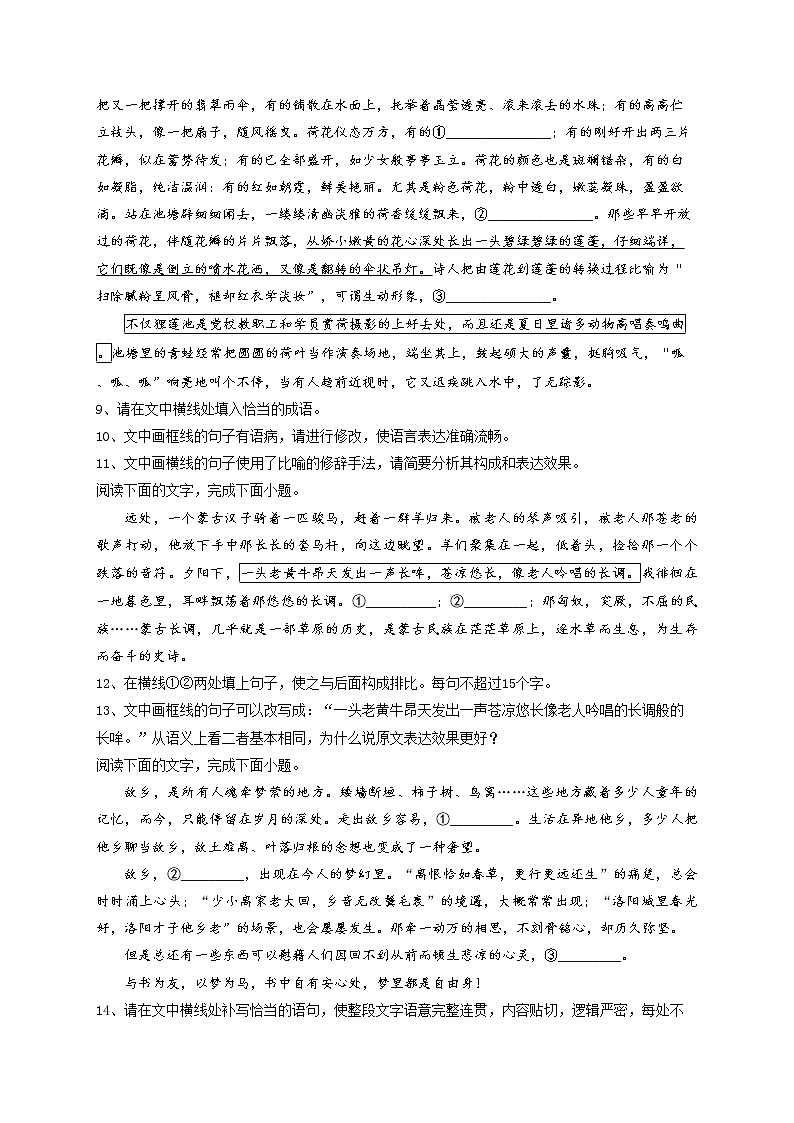 （7）语言表达—2023届高考语文一轮复习揭秘高考原题【全国卷】第3页