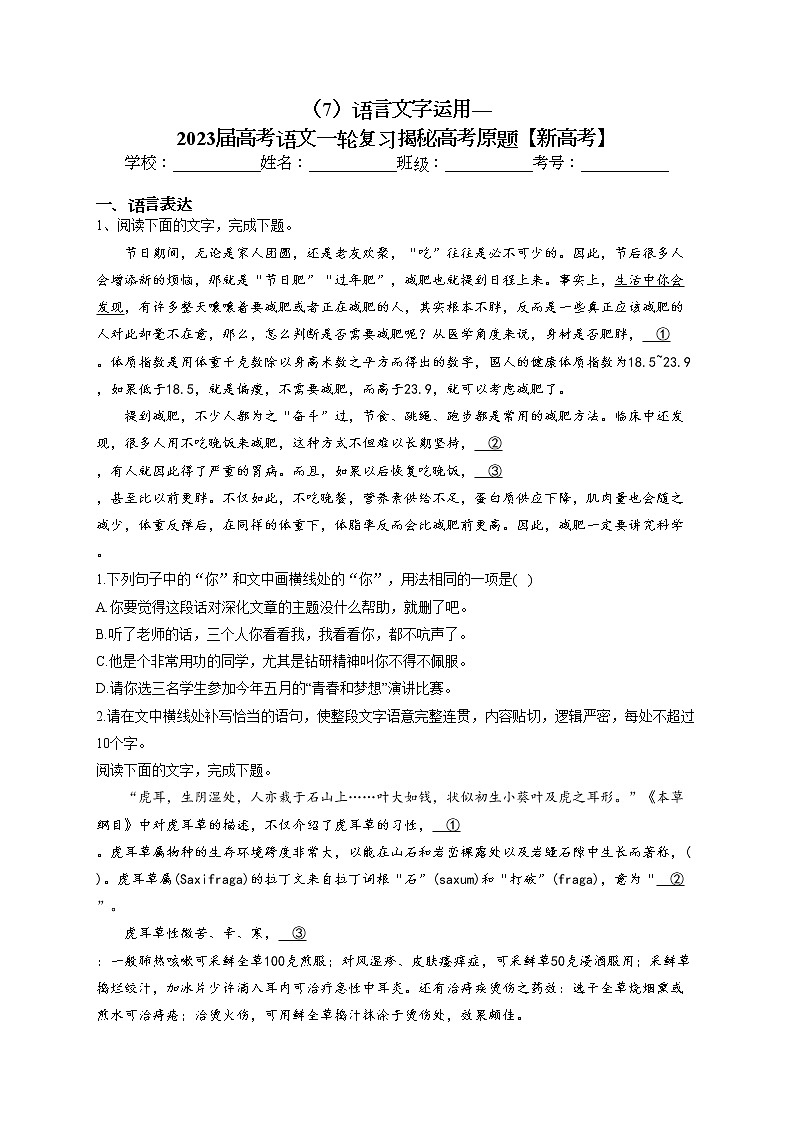 （7）语言文字运用—2023届高考语文一轮复习揭秘高考原题【新高考】01