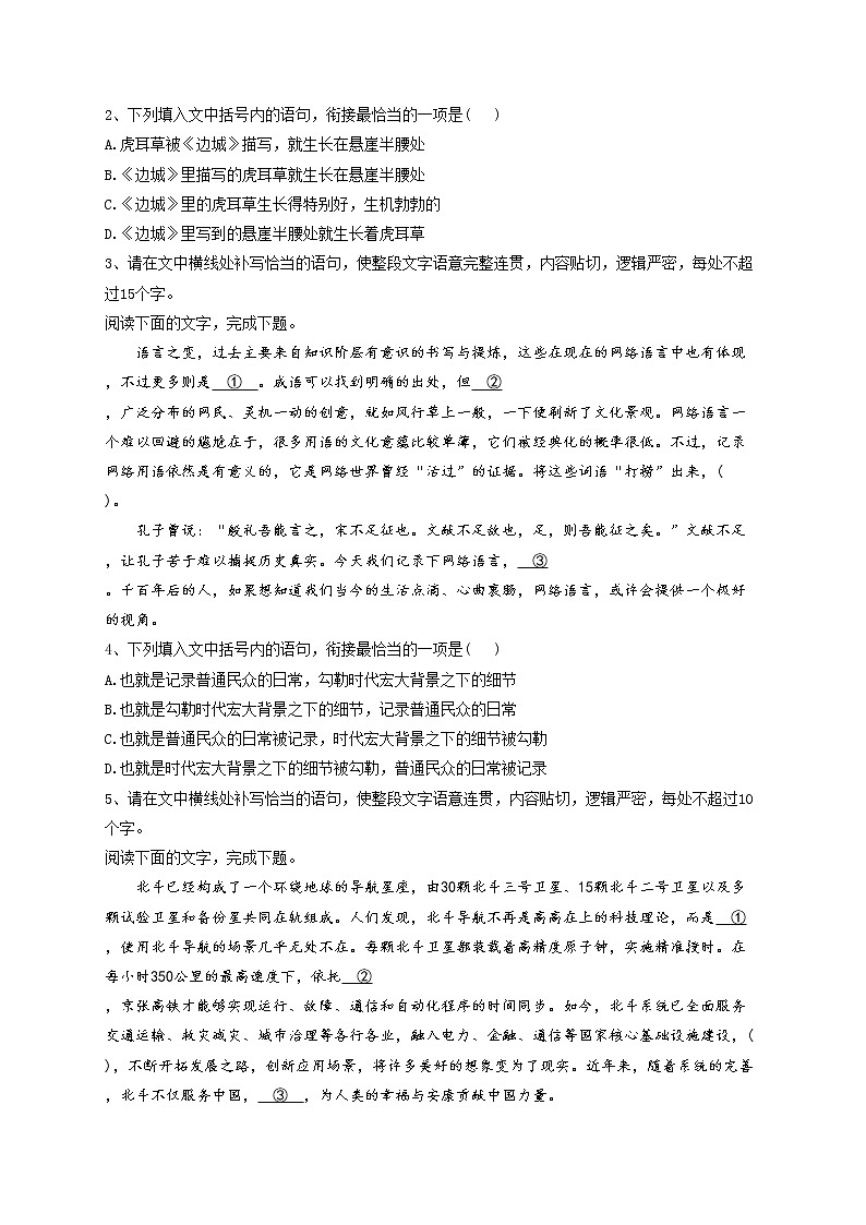 （7）语言文字运用—2023届高考语文一轮复习揭秘高考原题【新高考】02
