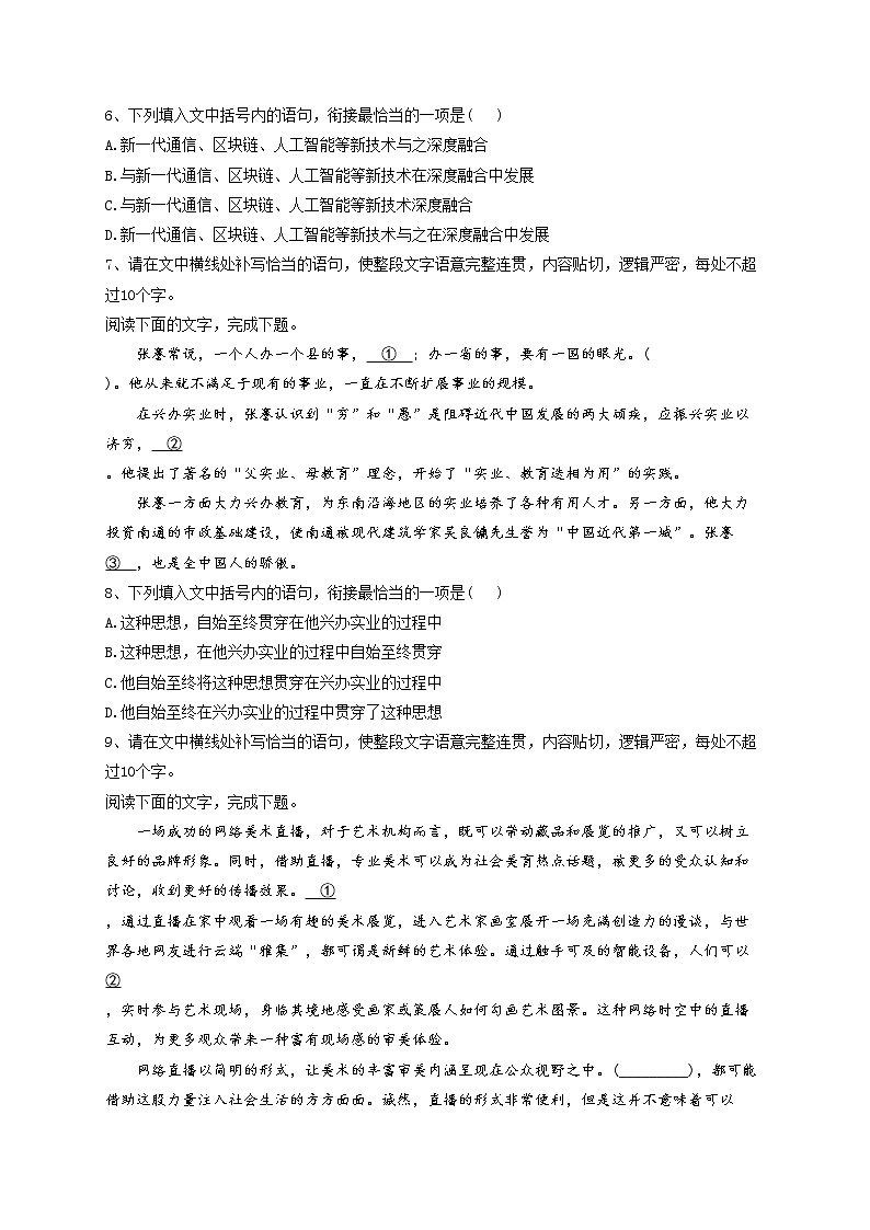 （7）语言文字运用—2023届高考语文一轮复习揭秘高考原题【新高考】03