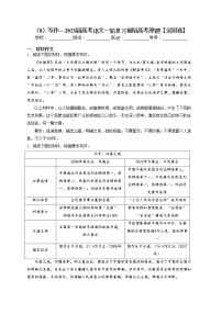 （8）写作—2023届高考语文一轮复习揭秘高考原题【全国卷】