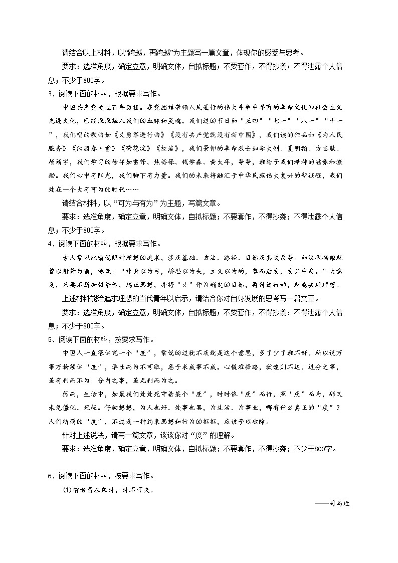 （8）写作—2023届高考语文一轮复习揭秘高考原题【全国卷】第2页